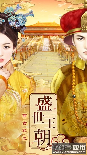 梦回大清游戏截图4
