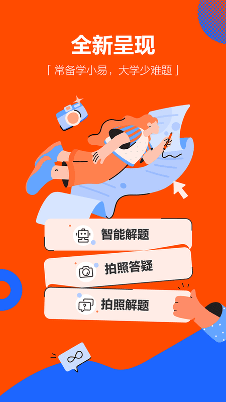 学小易官方版