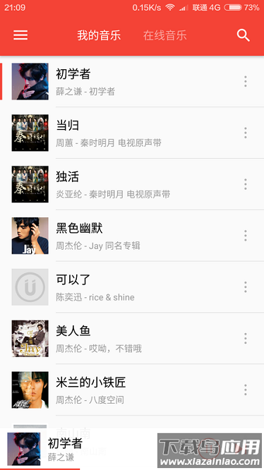 波尼音乐软件截图1