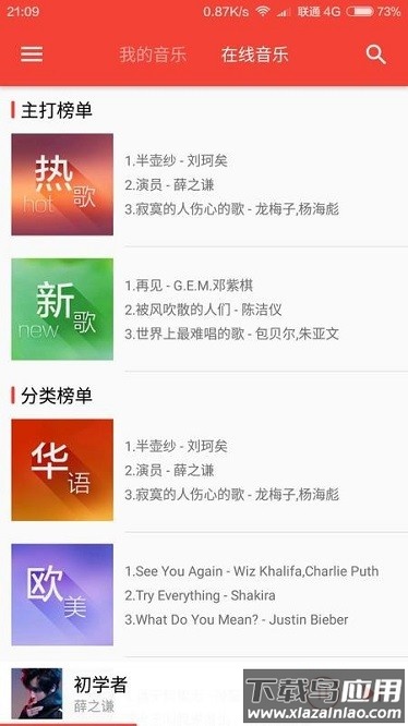 波尼音乐软件截图3