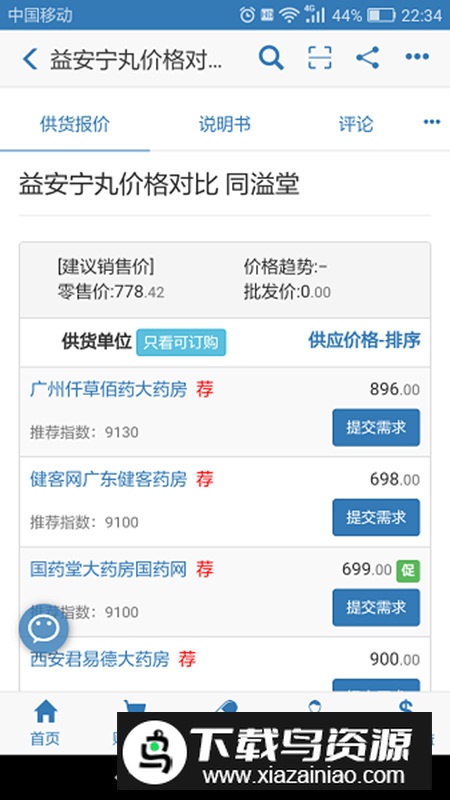 兔灵医药app最新版截图1