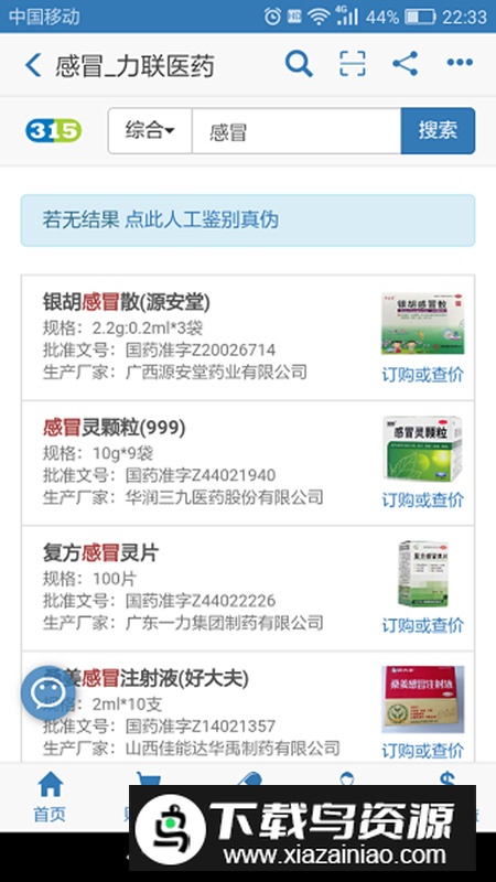 兔灵医药app最新版截图2