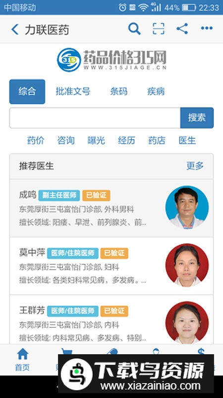 兔灵医药app最新版截图3