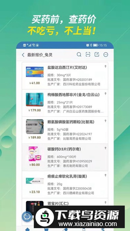 兔灵医药app最新版截图4