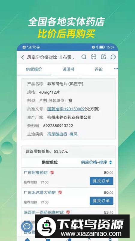 兔灵医药app最新版截图5