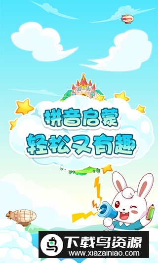 兔小贝拼音免费版手机版截图5
