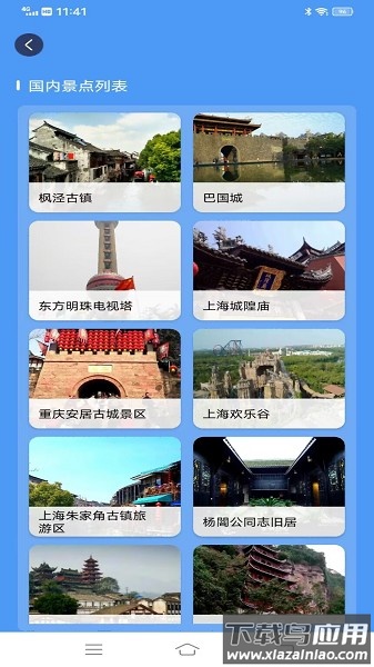 ETO街景地图软件截图3