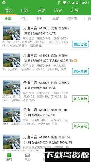 采驿共享截图3