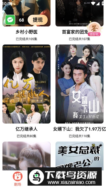 免费短剧之家app安卓版截图5