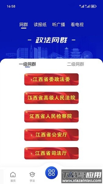 赣法云融媒体平台官方版截图1