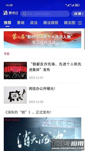赣法云融媒体平台官方版截图2