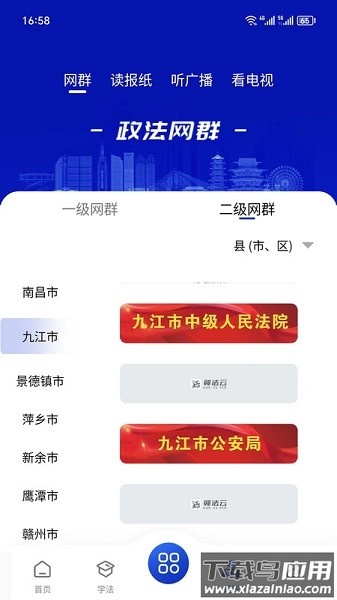 赣法云融媒体平台官方版截图3