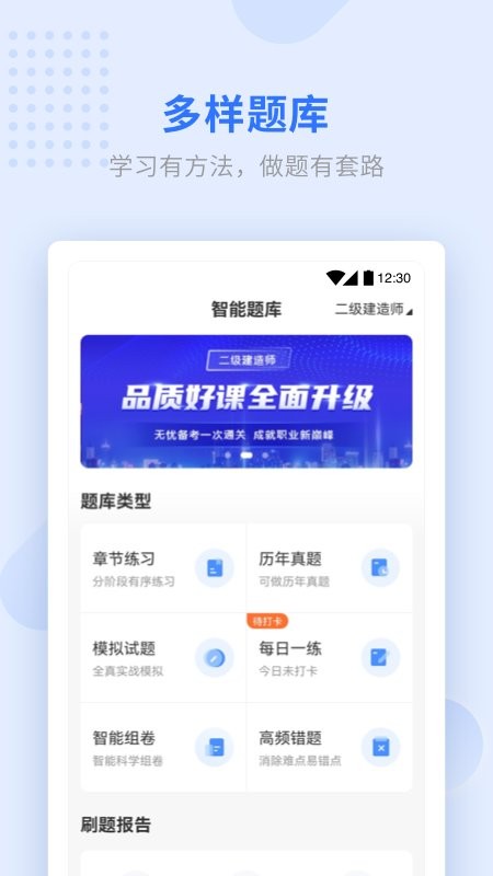 学天教育培训网校截图1