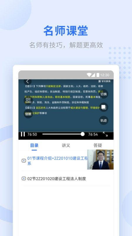 学天教育培训网校截图2