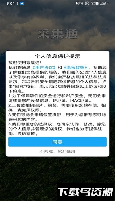 采集通app手机版下载