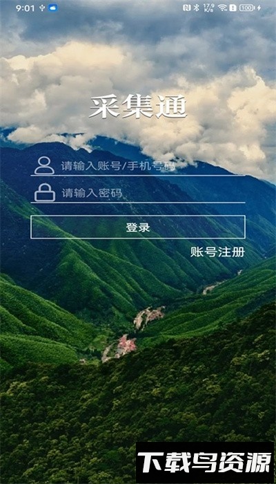 采集通app手机版截图3