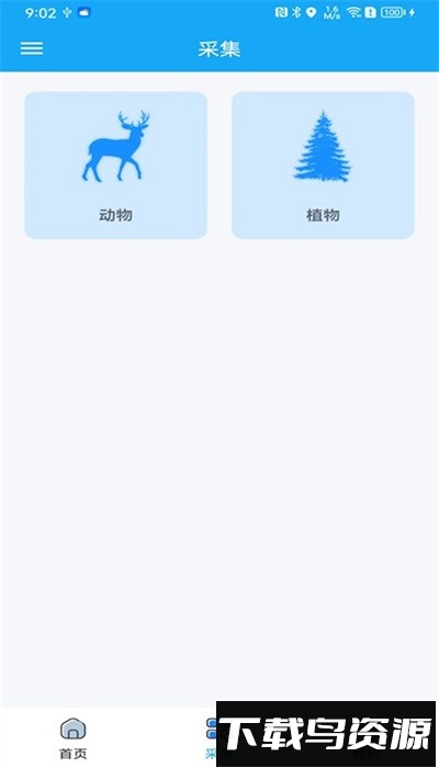 采集通app手机版截图4