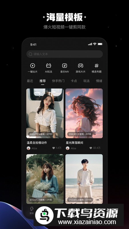 免费快影安装包2025版截图1