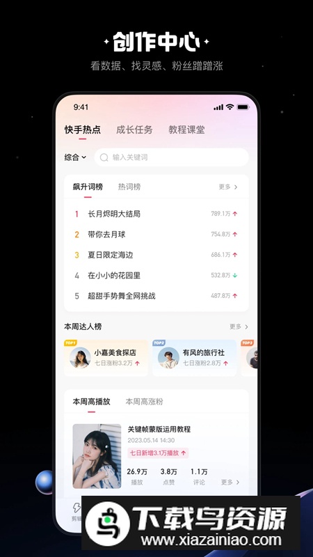 免费快影安装包2025版截图4