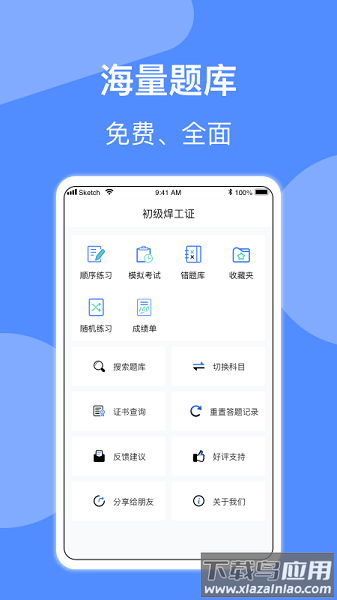 焊工题库考试题库2025截图2