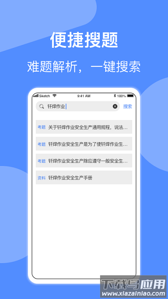 焊工题库考试题库2025截图3