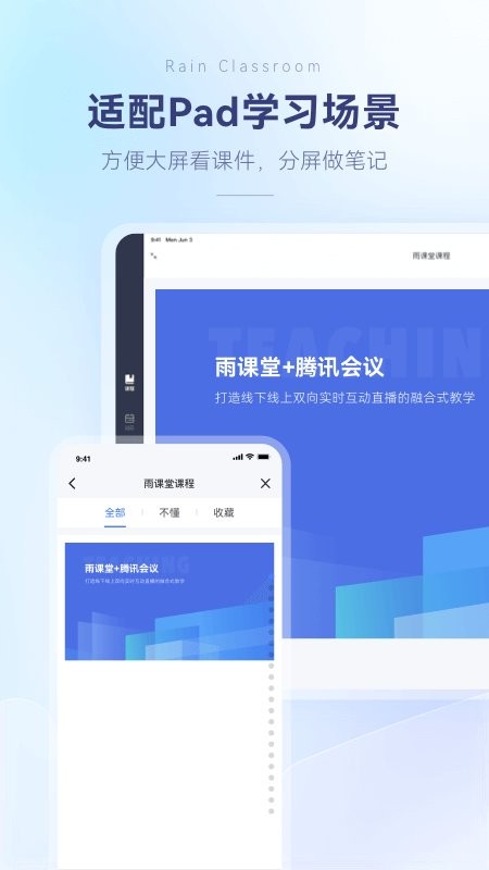 雨课堂app官方下载