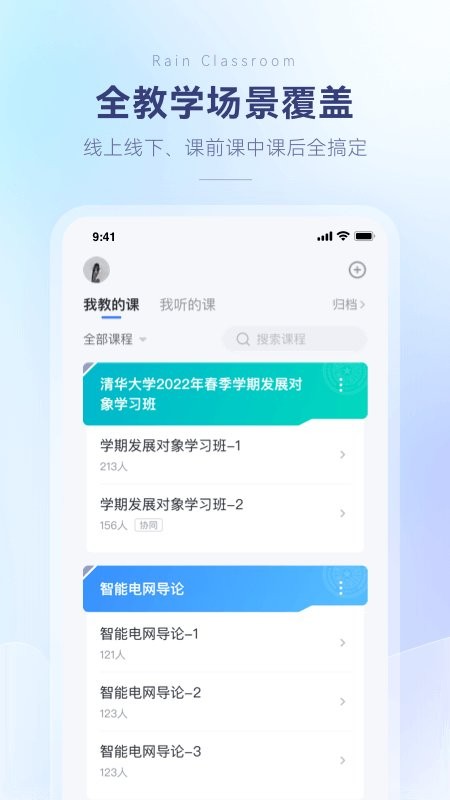 长江雨课堂最新版截图1