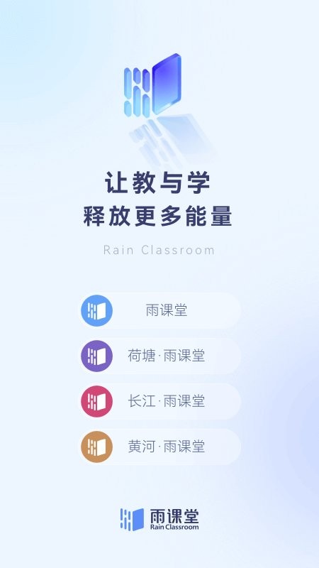 长江雨课堂最新版截图2