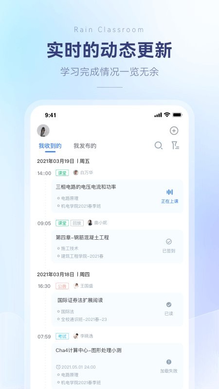 长江雨课堂最新版截图3