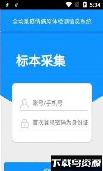 采集江苏2app下载