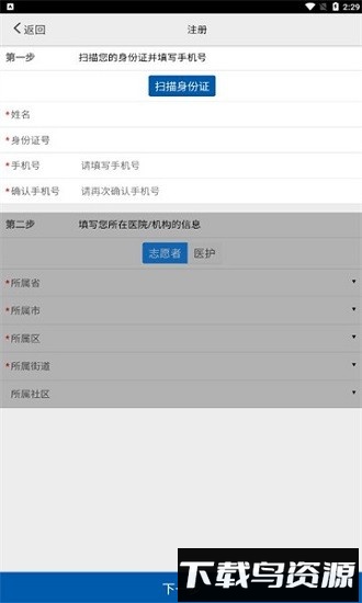 采集江苏2核酸app截图1