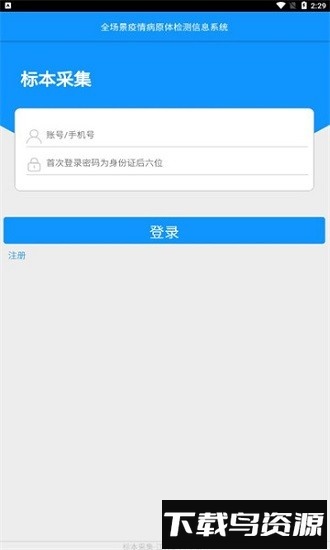 采集江苏2核酸app截图2