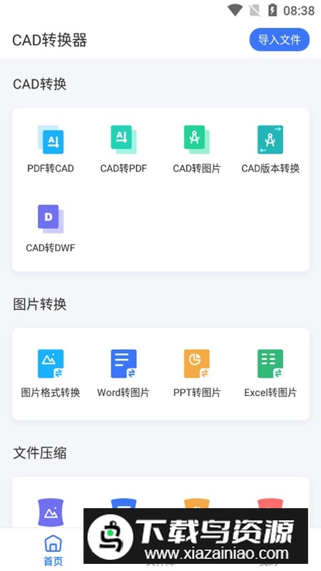 免费cad转换器安卓手机版截图2