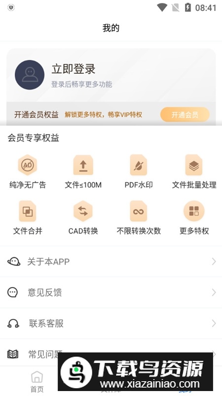 免费cad转换器安卓手机版截图4