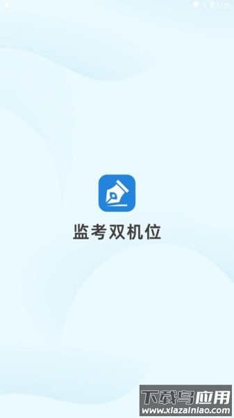 云梯监考最新版