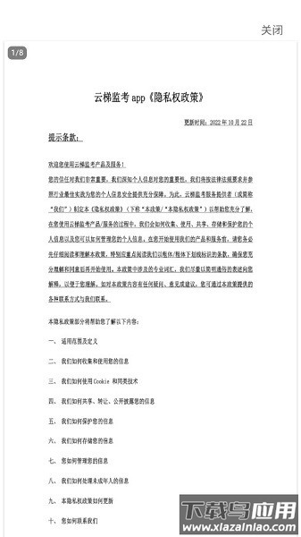 云梯监考最新版截图1