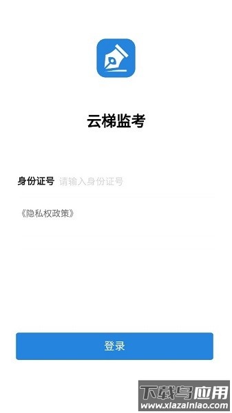 云梯监考最新版截图3