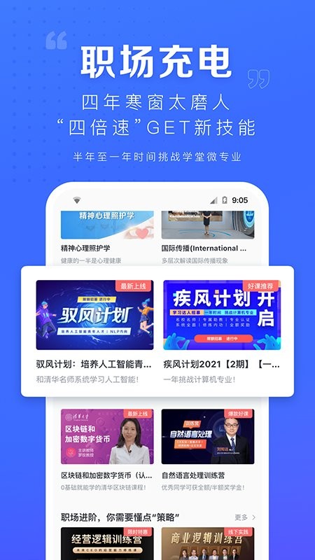 清华大学学堂在线慕课平台截图1