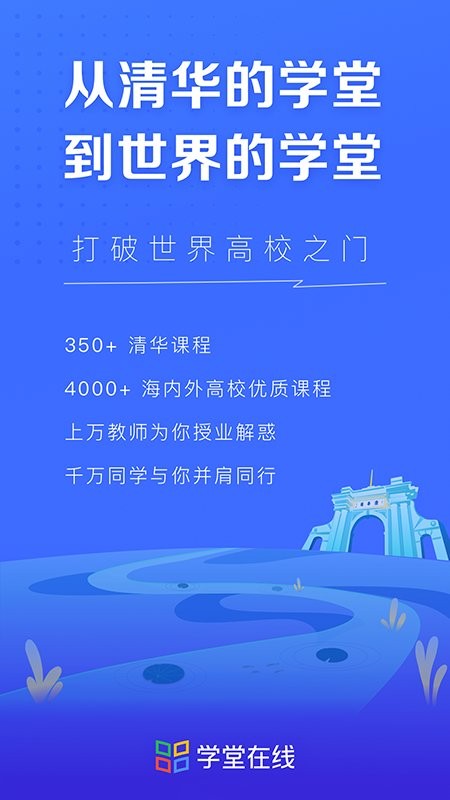 清华大学学堂在线慕课平台截图2