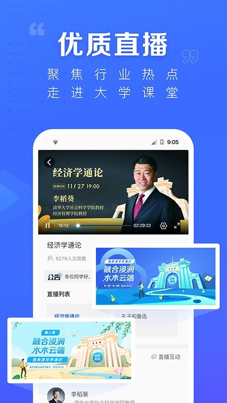 清华大学学堂在线慕课平台截图3