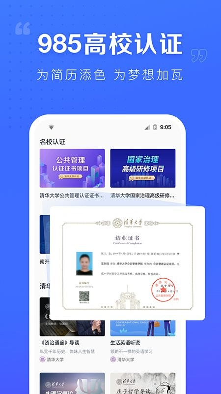 清华大学学堂在线慕课平台截图4