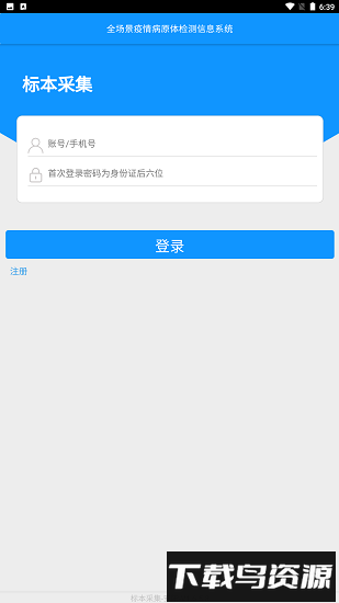 采集安阳软件截图1