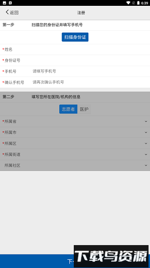 采集安阳软件截图2