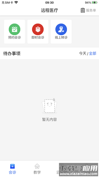 内蒙古云上妇幼官方版截图1