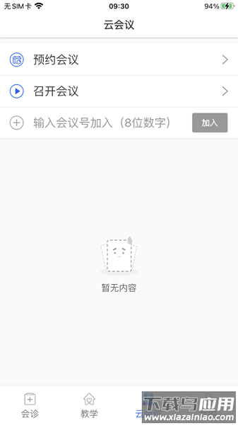内蒙古云上妇幼官方版截图2