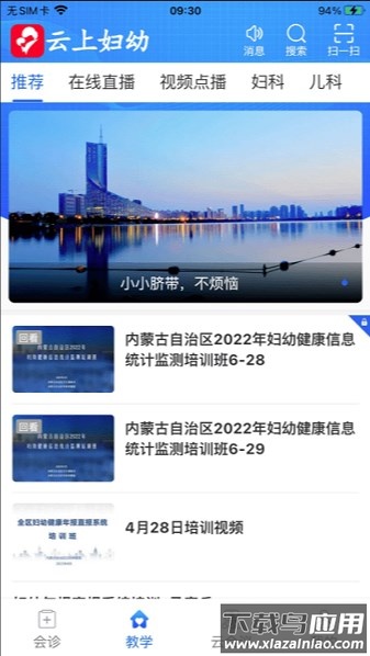内蒙古云上妇幼官方版截图3