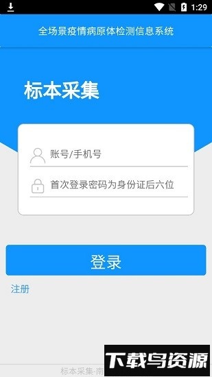 采集南京app下载