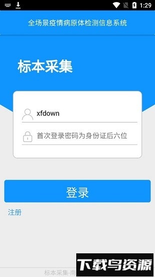 采集南京最新版截图3