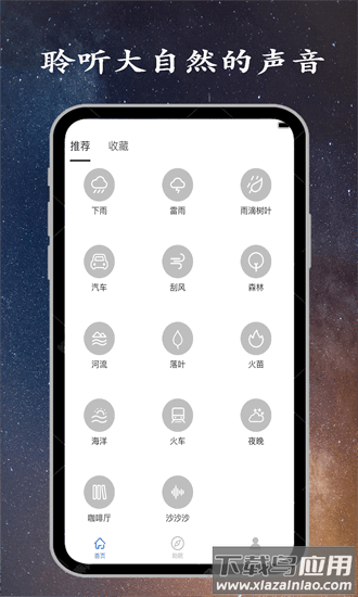 深睡眠官方版截图1