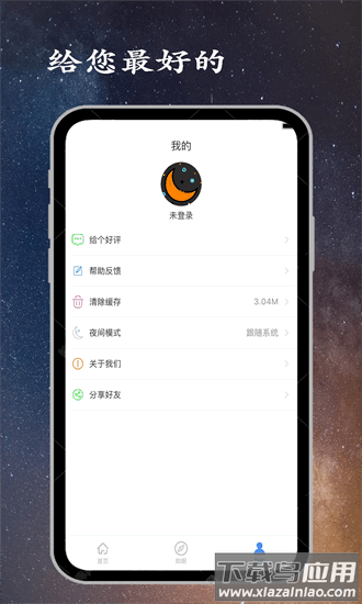 深睡眠官方版截图2